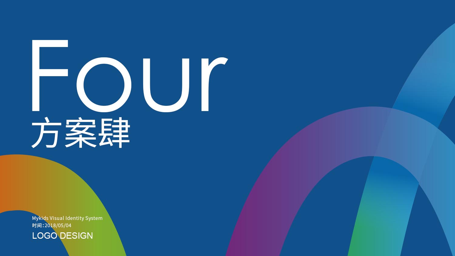 MYKIDS蒙奇思幼兒園品牌logo設(shè)計vi設(shè)計