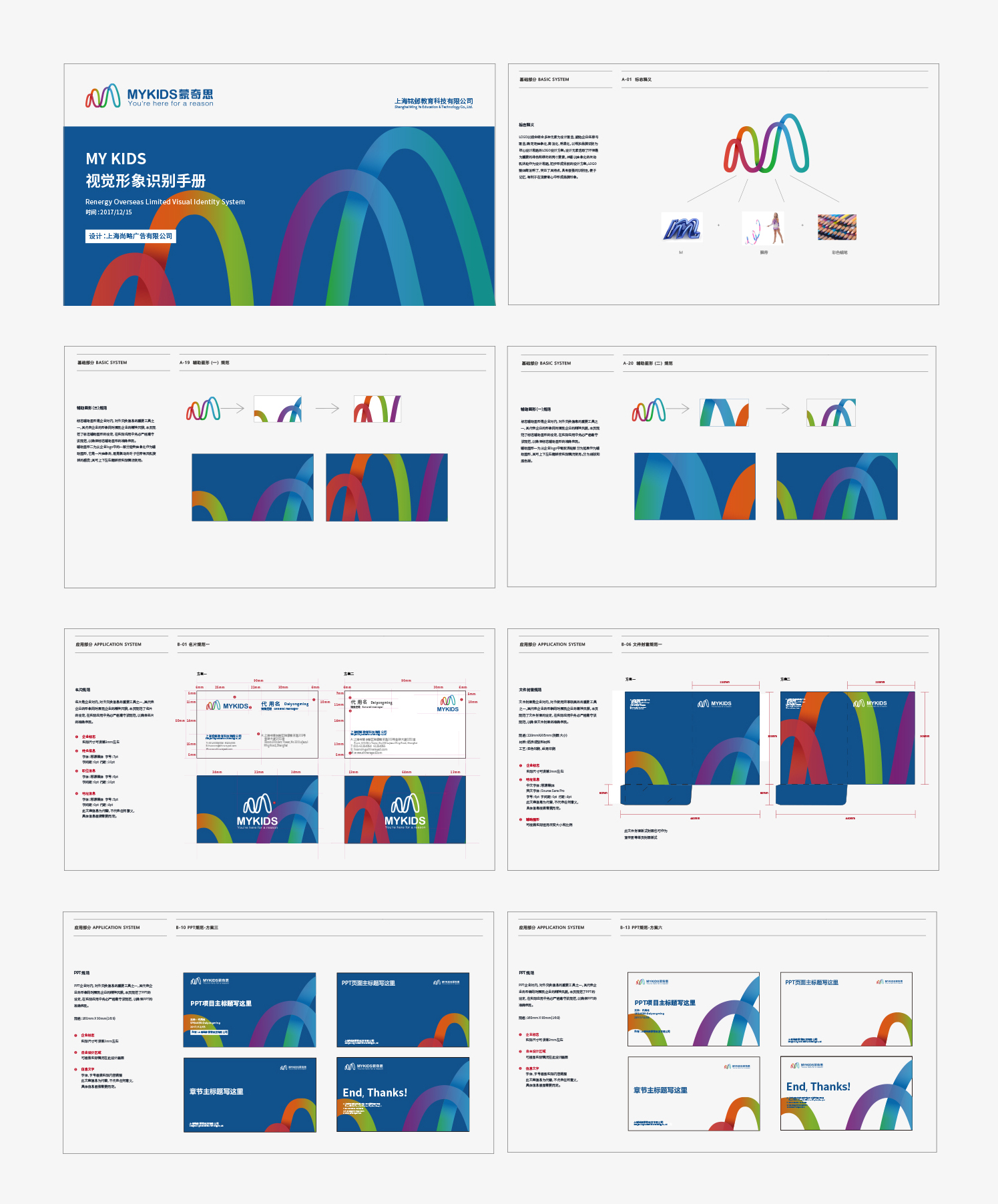 MYKIDS蒙奇思幼兒園品牌logo設(shè)計vi設(shè)計