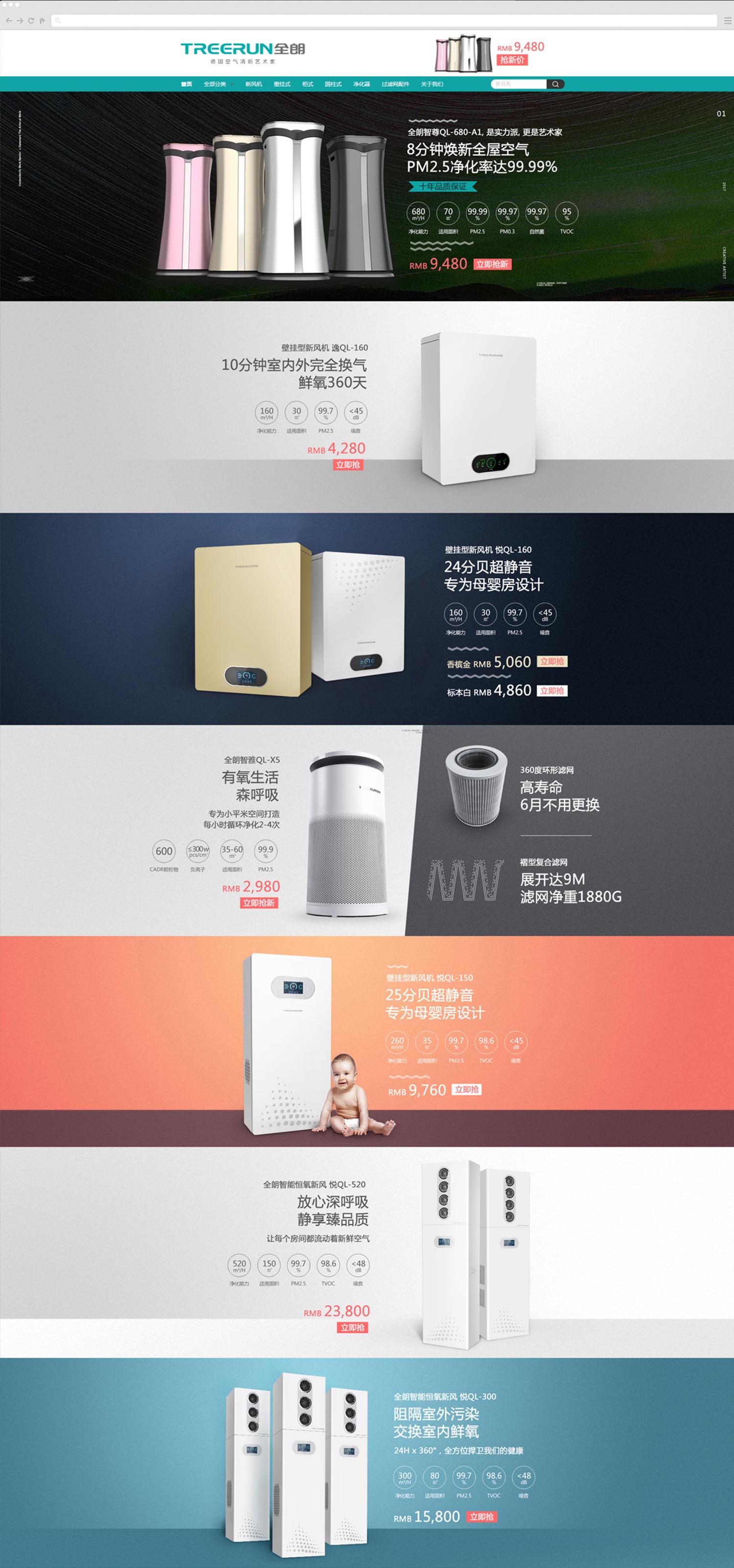 全朗凈化器電商網(wǎng)頁(yè)設(shè)計(jì)