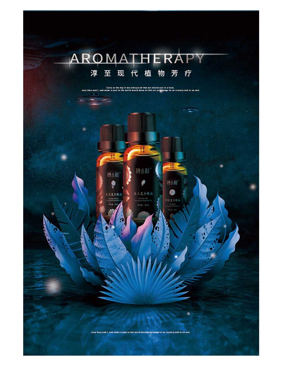 淳至樟小樣精油品牌廣告海報策劃設計