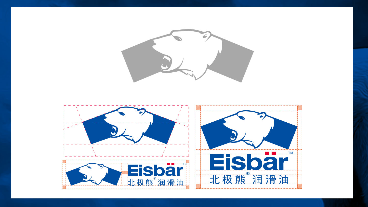 北極熊潤(rùn)滑油品牌logo設(shè)計(jì)包裝設(shè)計(jì)