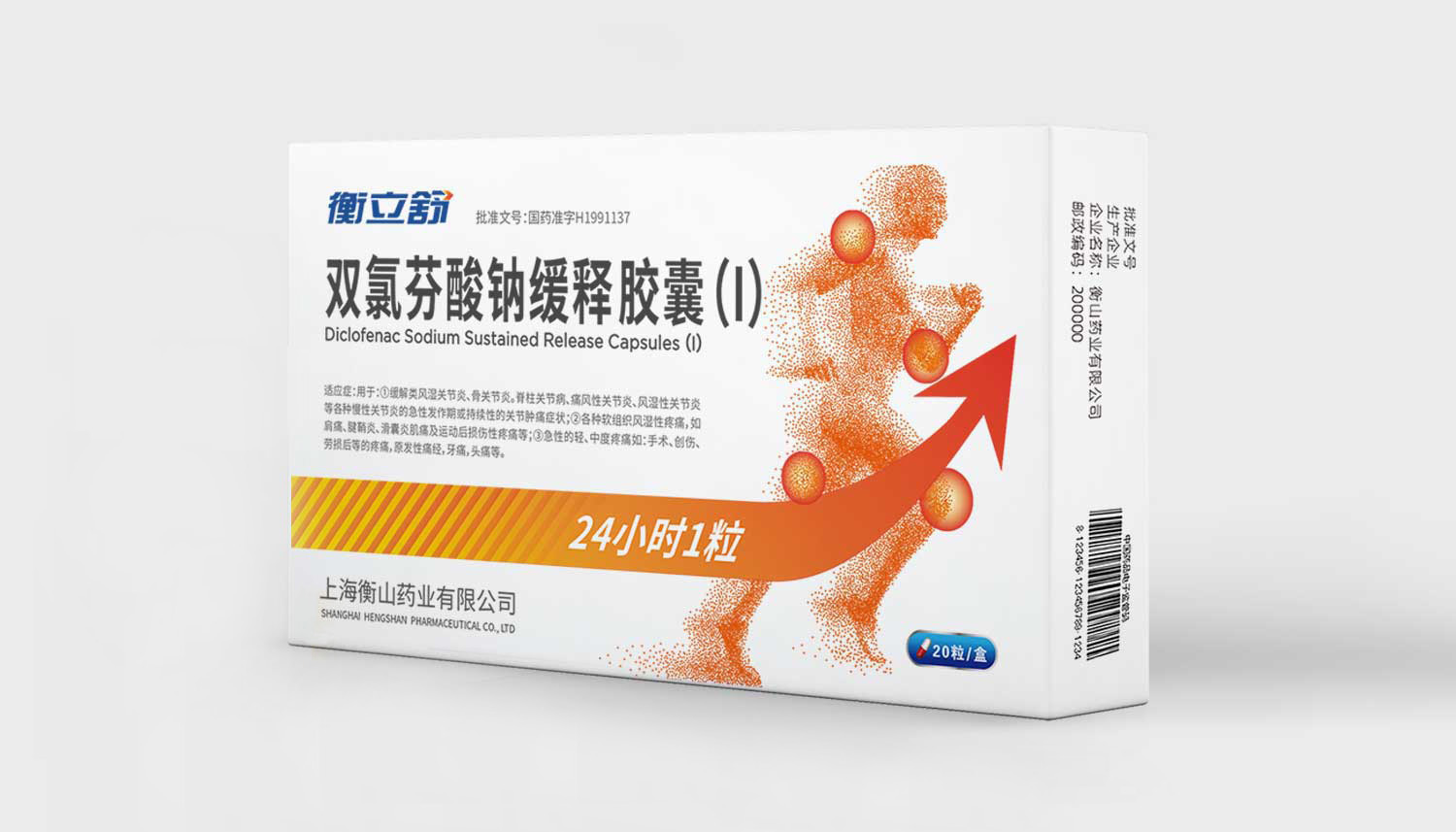 衡山制藥衡立舒雙氯芬酸鈉緩釋膠囊止疼藥藥品包裝設(shè)計(jì)