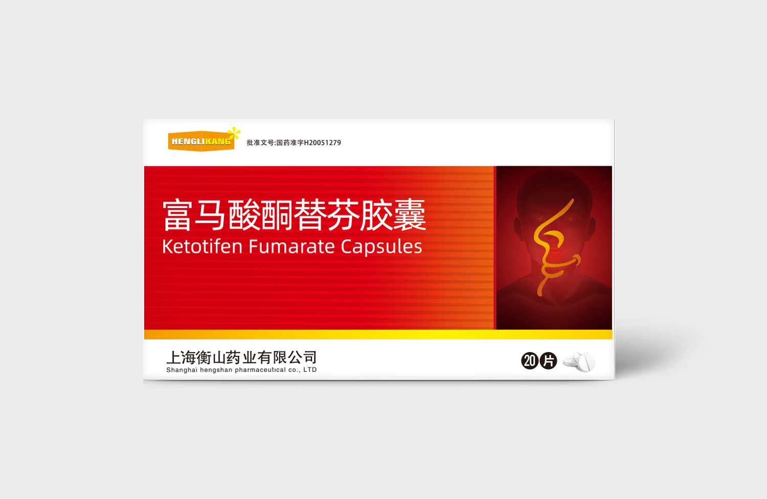 衡山制藥衡立康品牌系列藥品包裝設(shè)計