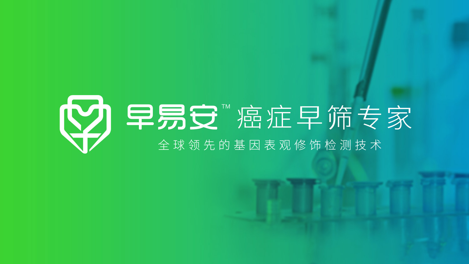 早易安癌癥早篩體檢品牌命名logo設(shè)計vi設(shè)計