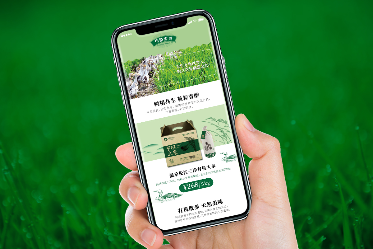 涌禾農(nóng)場農(nóng)產(chǎn)品電商有贊手機(jī)商城策劃設(shè)計(jì)