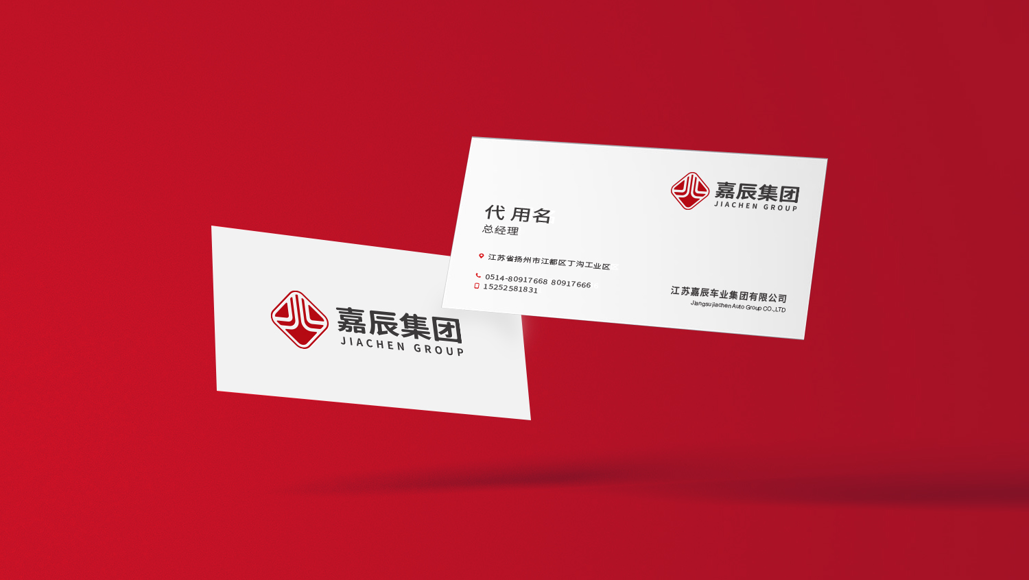 江蘇嘉辰車業(yè)集團(tuán)公司logo設(shè)計(jì)vi設(shè)計(jì)