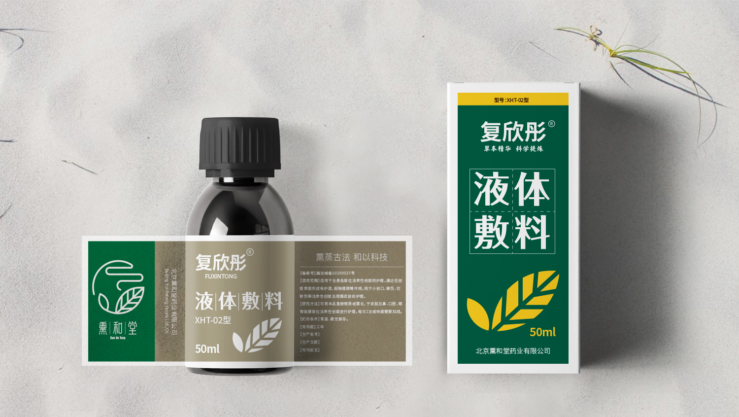 熏和堂品牌logo設(shè)計(jì)vi設(shè)計(jì)包裝設(shè)計(jì)