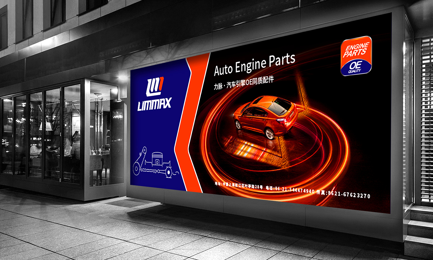 新力脈Limmax汽車發(fā)動機配件品牌vi形象設計包裝設計