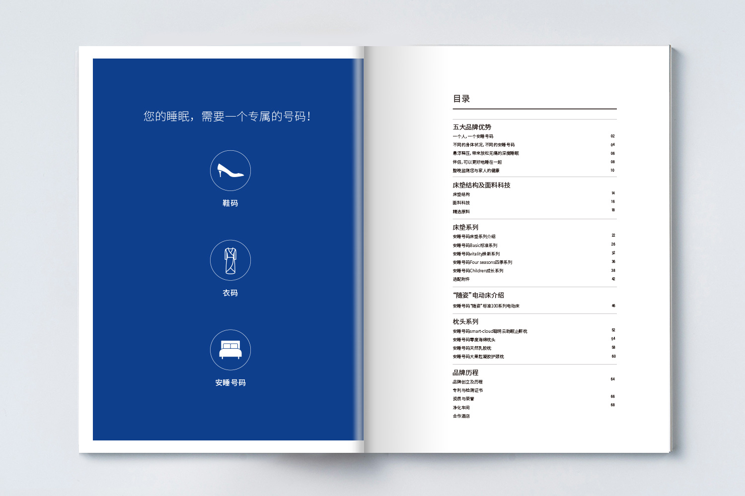 安睡號(hào)碼智能數(shù)字調(diào)節(jié)床墊宣傳畫冊(cè)設(shè)計(jì)與文案策劃