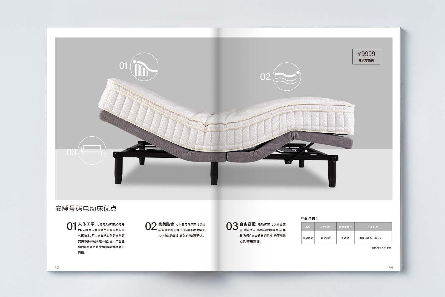 安睡號(hào)碼智能數(shù)字調(diào)節(jié)床墊宣傳畫冊(cè)設(shè)計(jì)與文案策劃