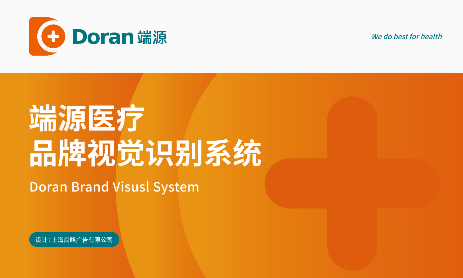 無錫端源醫(yī)療logo設(shè)計vi設(shè)計