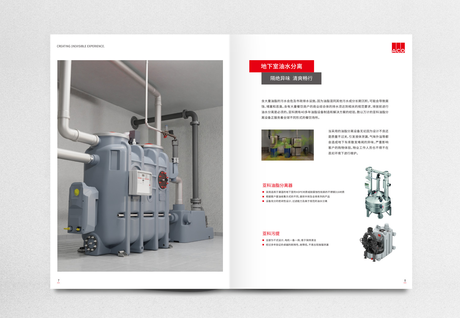 德國亞科排水“商業(yè)購物中心”排水解決方案宣傳畫冊策劃設(shè)計(jì)