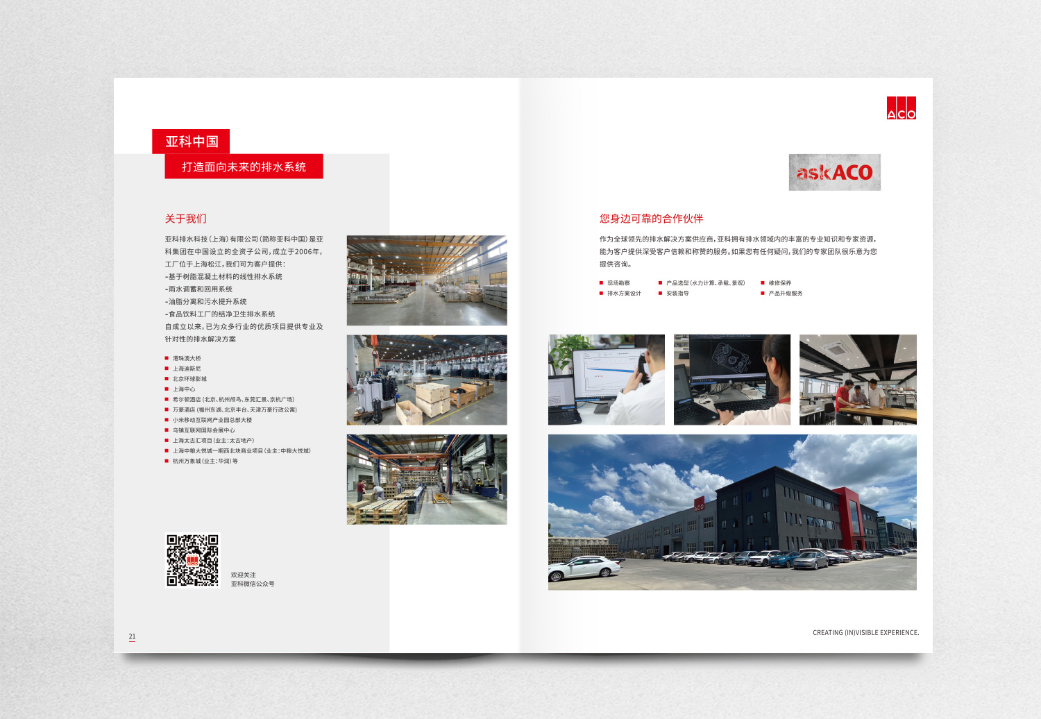 德國亞科排水“商業(yè)購物中心”排水解決方案宣傳畫冊策劃設(shè)計(jì)