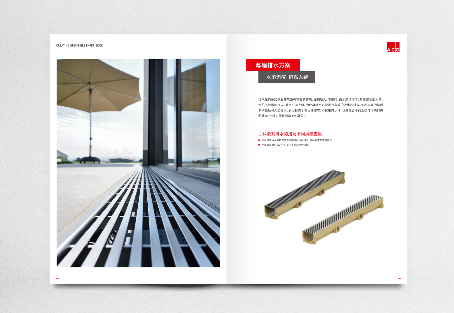 德國亞科排水“商業(yè)購物中心”排水解決方案宣傳畫冊策劃設(shè)計(jì)