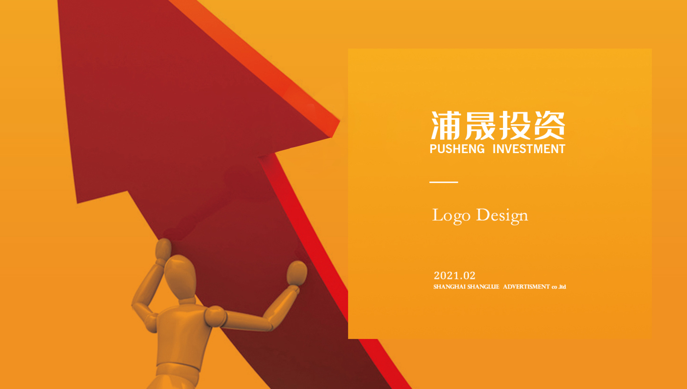 浦晟投資公司金融logo設(shè)計vi設(shè)計