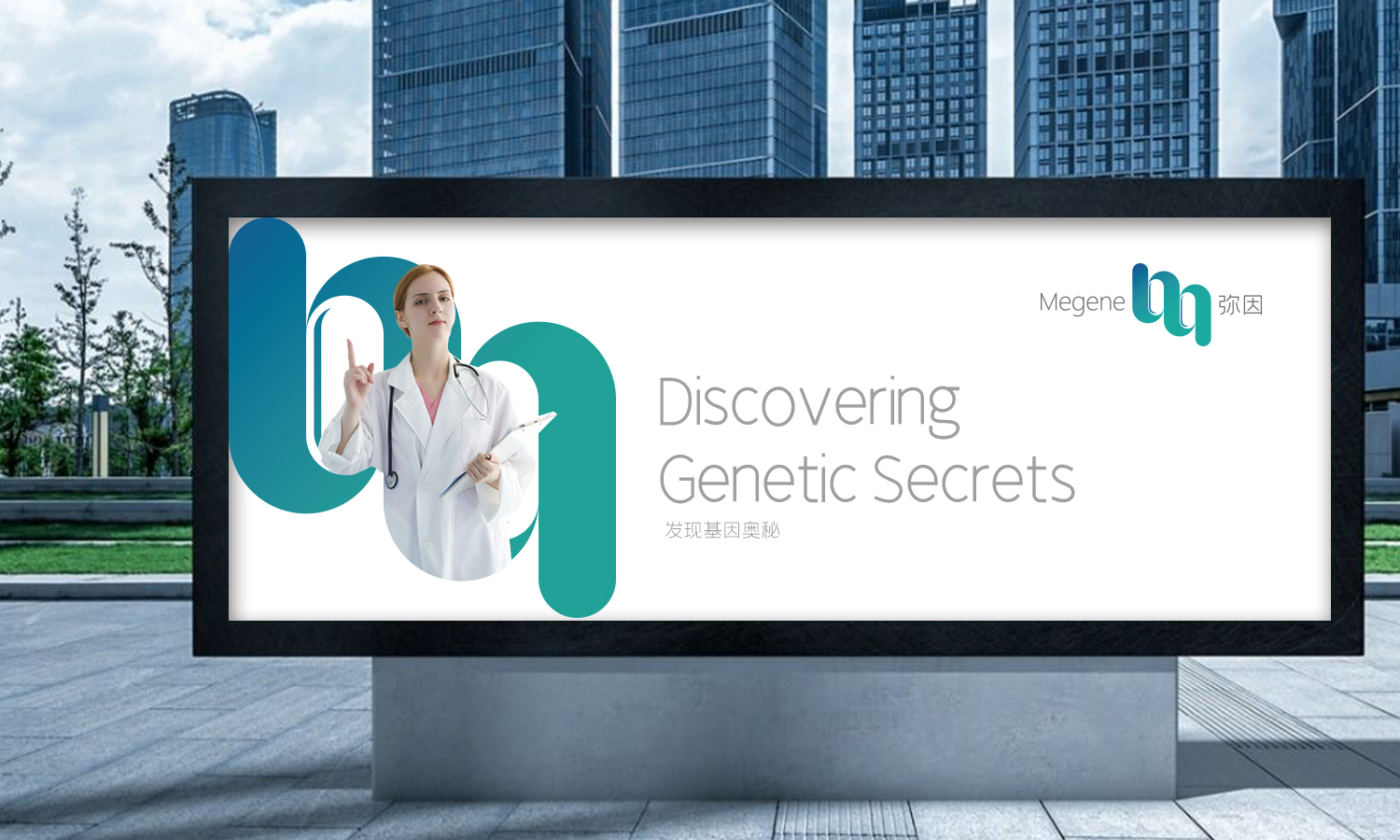 Megene 彌因生物醫(yī)藥科技公司logo設(shè)計(jì)“字母M+基因”元素