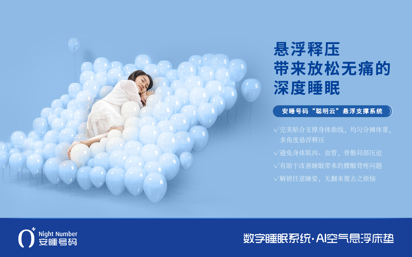 安睡號(hào)碼數(shù)字睡眠系統(tǒng)與ai空氣懸浮智能床墊賣點(diǎn)海報(bào)宣傳廣告設(shè)計(jì)
